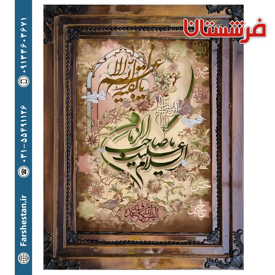 تابلوفرش پنج تن کد 1070