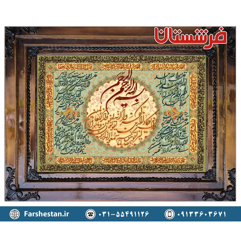تابلوفرش آیه وان یکاد همراه با چهار قل کد 1069