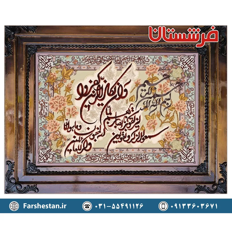 تابلوفرش آیه وان یکاد کد 1068